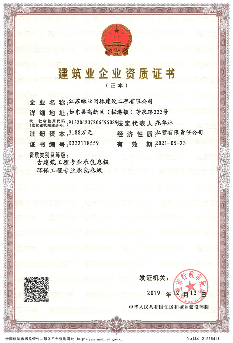 古建筑資質叄級、環保資質叄級（正本）